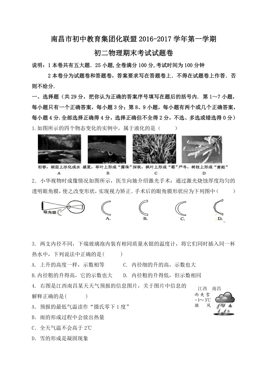 江西省南昌市初中教育集团化联盟2015-2016学年八年级上学期期末考试物理试题