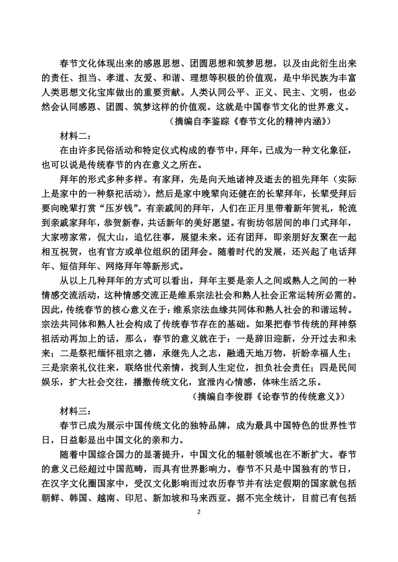 广东省江门市新会第二高级中学校2020-2021学年高一下学期4月第一次月考语文试题 Word版含答案