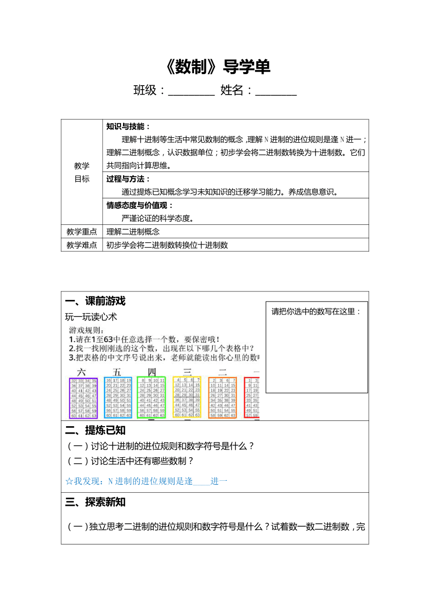 浙摄影版（2020）六年级上册信息技术2 数制（导学案）