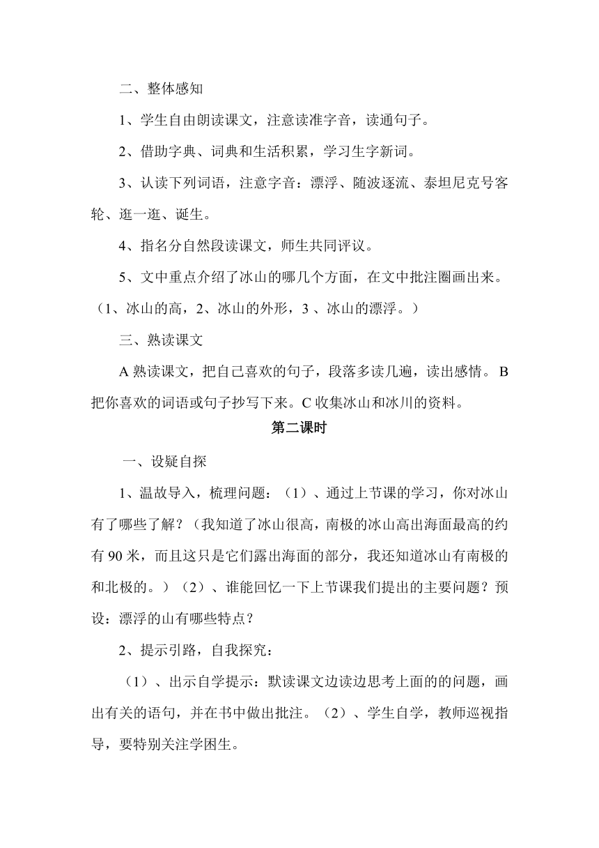 11 漂浮的山 教学设计（共2课时）