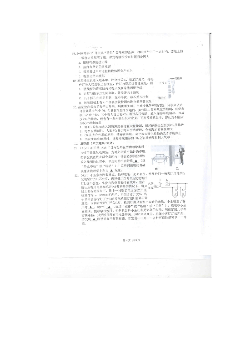 浙江省杭州市上城区2016-2017学年八年级下学期教学质量检测科学试卷（扫描版）