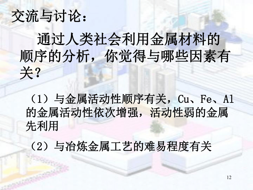 9.2 新型材料的研制 课件（34张PPT）