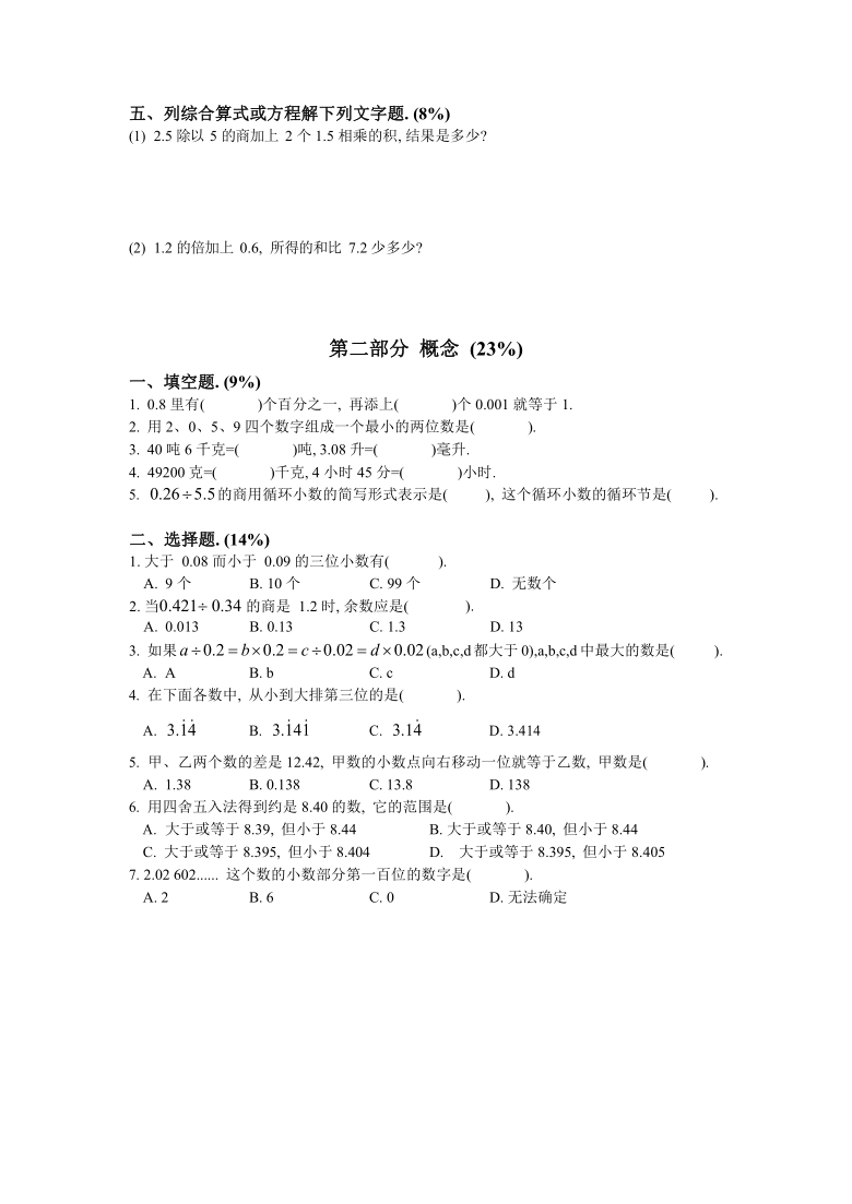 沪教版数学上海市名校五年级上期期中备考习题精选（四）（含答案）