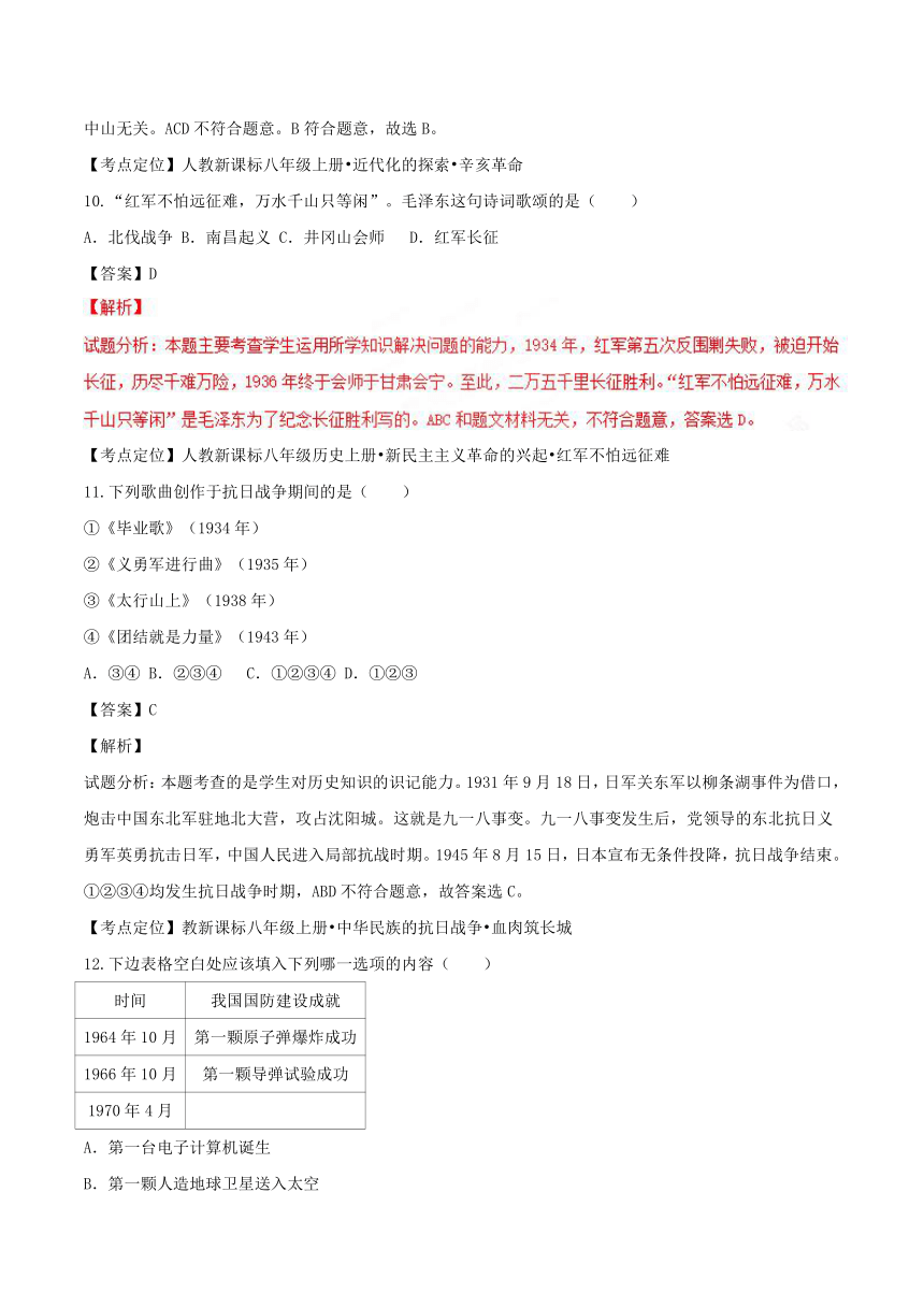 江苏省扬州市2017年中考历史真题试题（含解析）