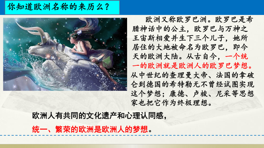 人教版高一历史必修一第26课世界多极化趋势的出现课件 (共30张PPT)