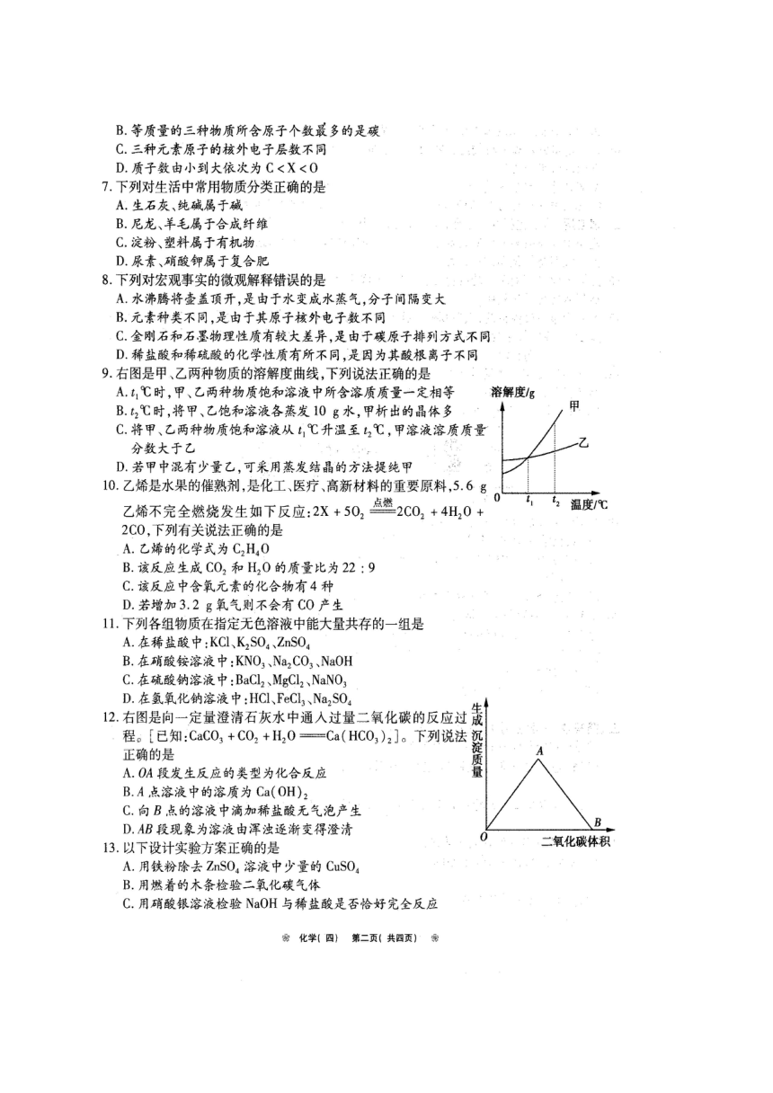 河南省重点中学2017届九年级下学期内部摸底考试（四）化学试题（图片版）