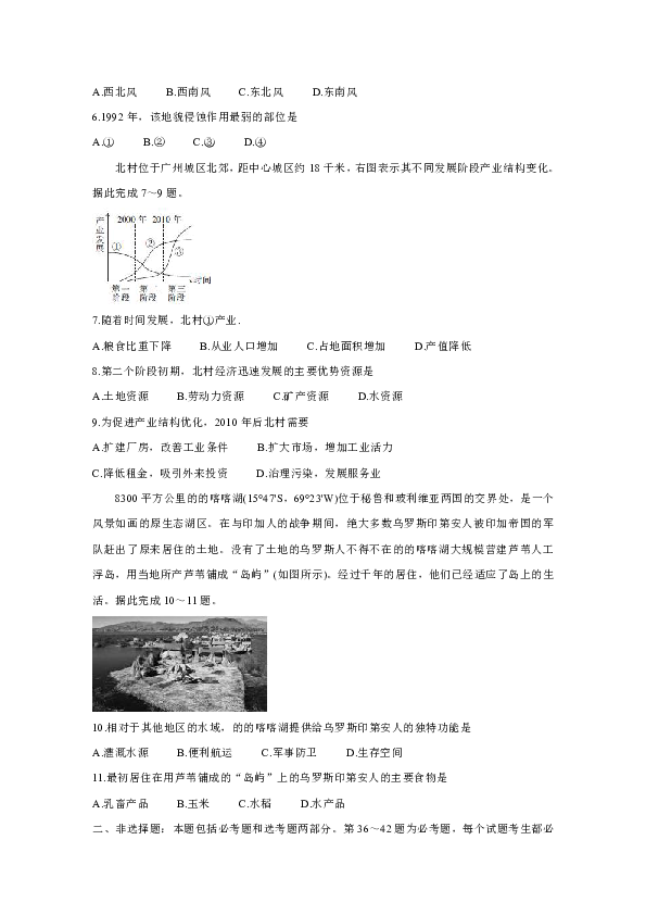 广东省深圳市2020届高三上学期第二次教学质量检测 地理 Word版含答案