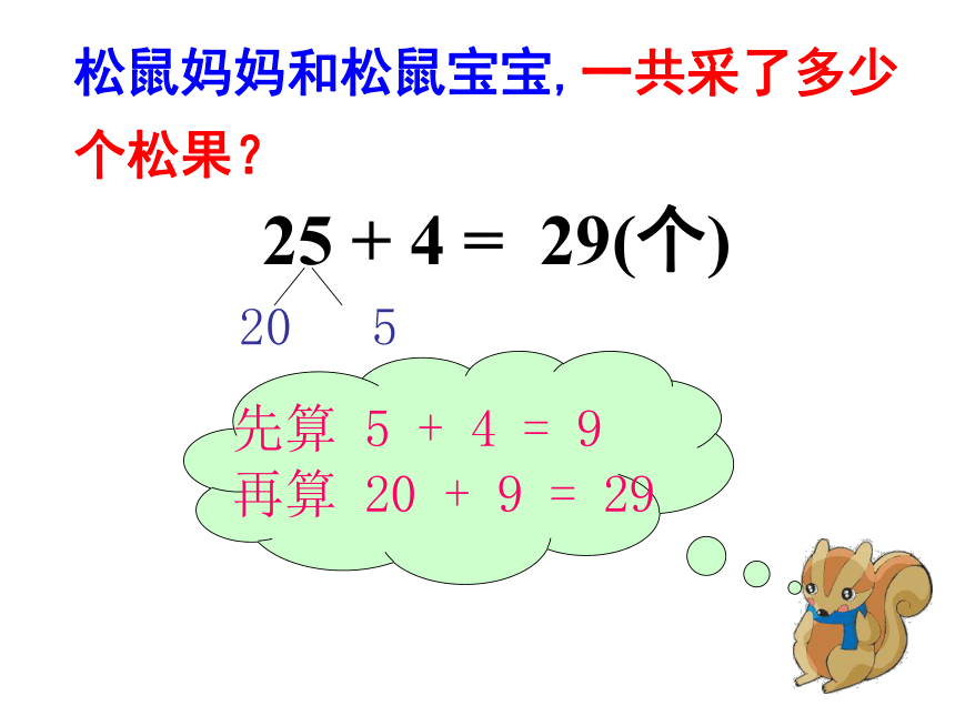 数学一年级下北师大版5.2采松果课件（17张）