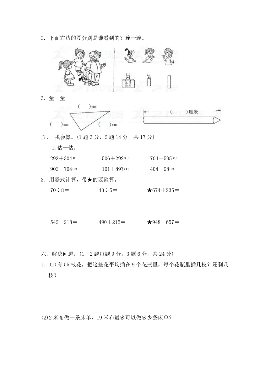 青岛版小学二年级下册数学期中测试卷(一)（含答案）