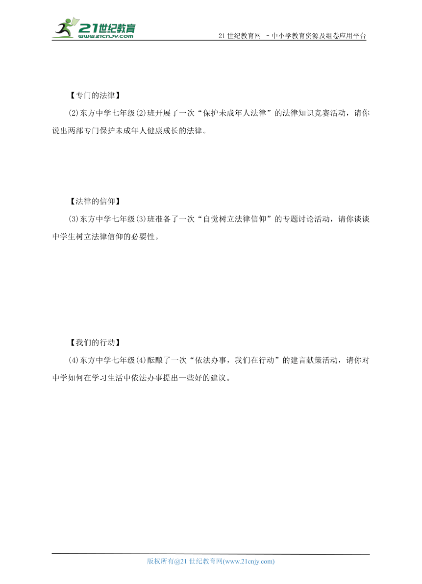 第十课第二框　法律与我们同行  导学案