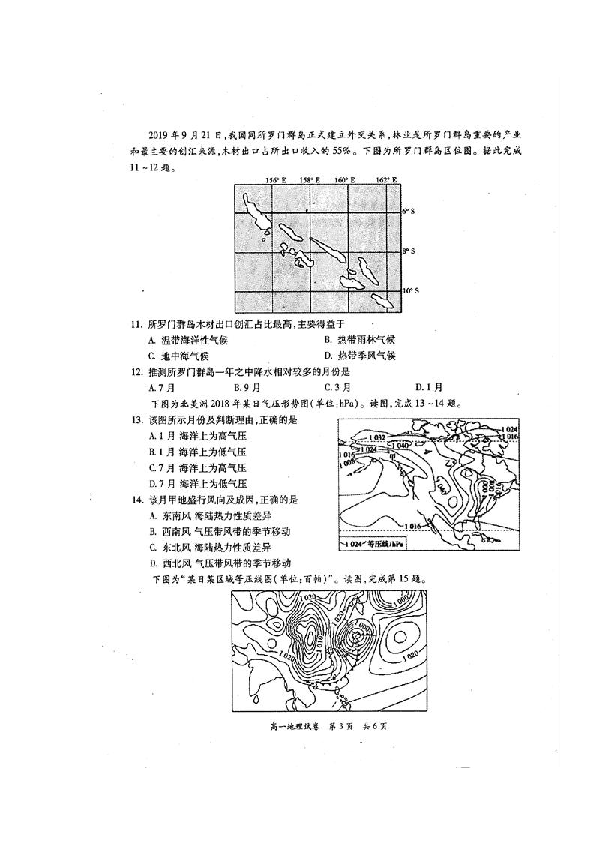 广东省梅州市2019-2020学年高一上学期期末考试地理试题及答案（PDF版）