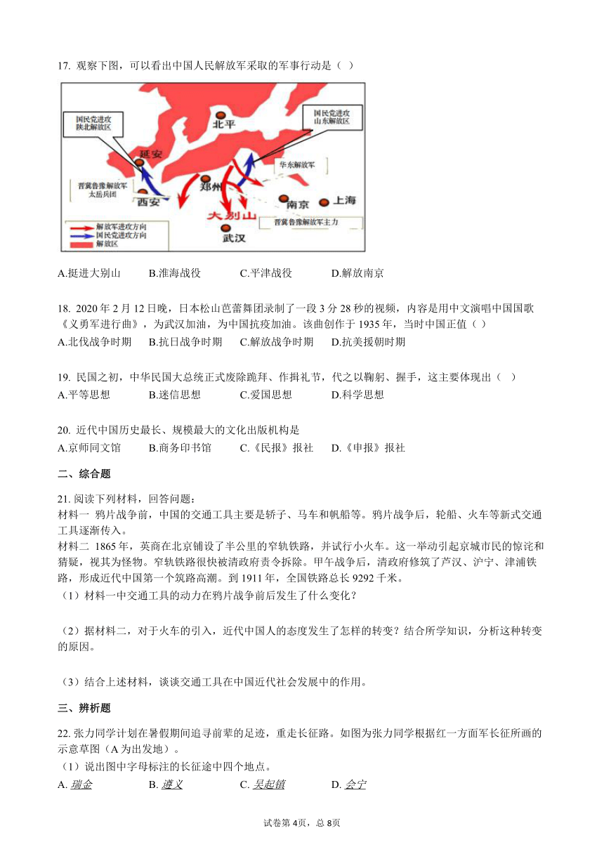 河南省洛阳市伊川县2020-2021学年八年级上学期期末考试历史试题（word版  含答案）