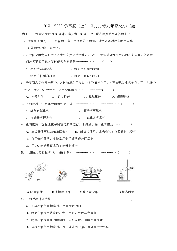 广东省江门市2019～2020学年度上学期九年级10月月考化学试题