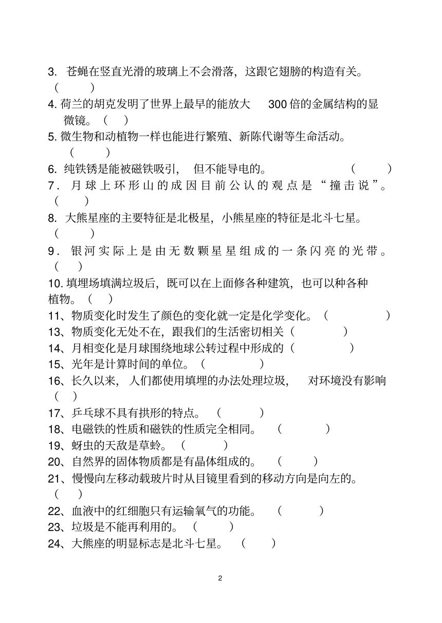 2015小升初教科版六年级毕业科学练习试卷 无答案 pdf