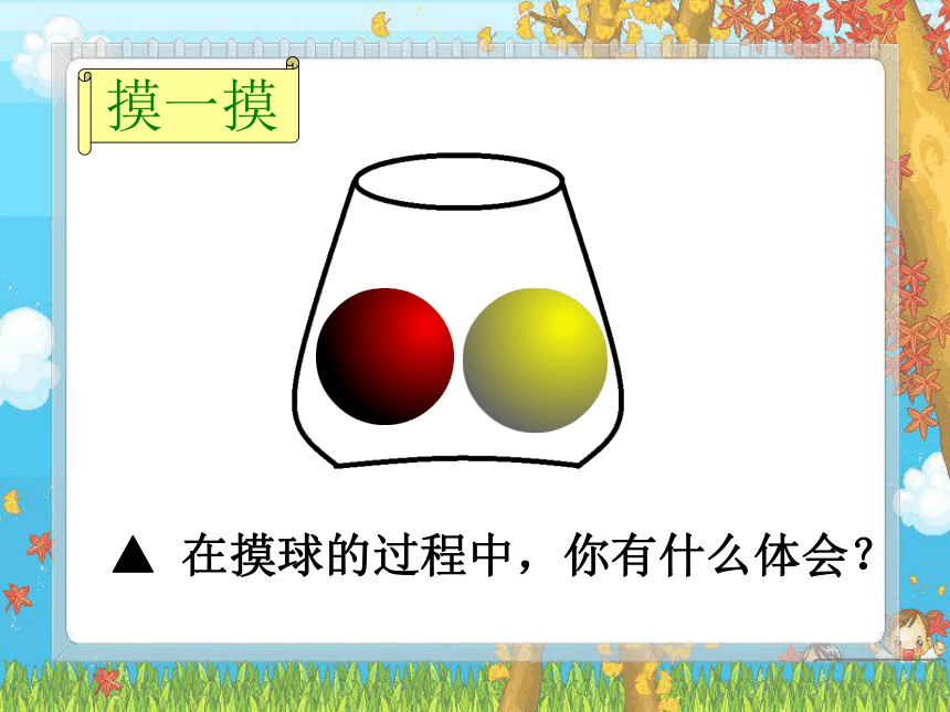 小学数学四年级上苏教版第六单元《可能性》课件3