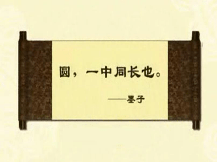 六年级上册数学课件-1.1画圆 冀教版(共29张PPT)