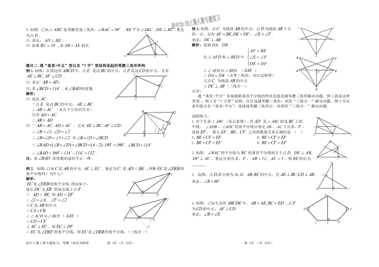 2020年人教版八年级数学上册期末专题复习：以等腰三角形为桥梁的几何题例析