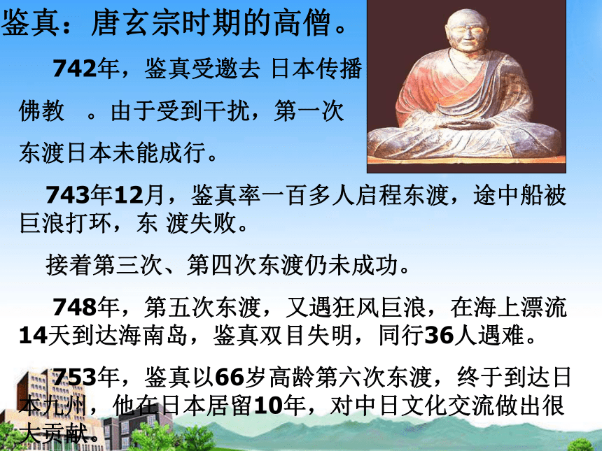 吉林省通化市外国语学校人教版七年级历史下册课件 第6课：对外友好往来 (共20张PPT)