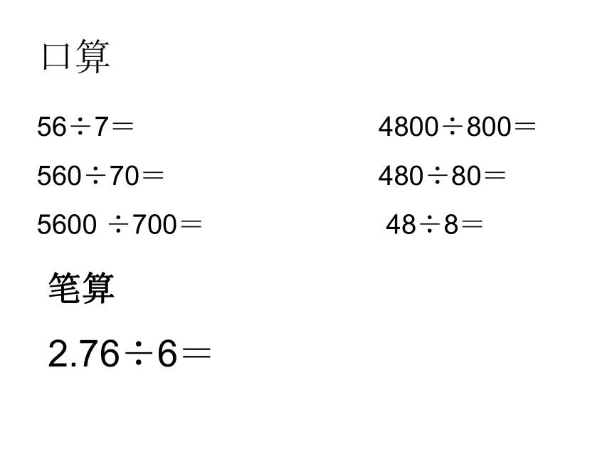 数学五年级上苏教版《除数是小数的除法》课件 (共15张PPT)