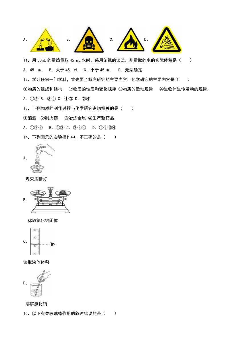 2016年秋沪教版九年级化学全册单元测试《第1单元 开启化学之门》（解析版）