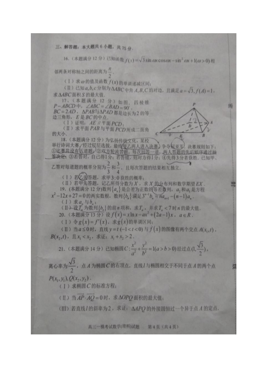 山东省淄博市2017届高三（一模）考试数学（理）试题（图片版含答案）