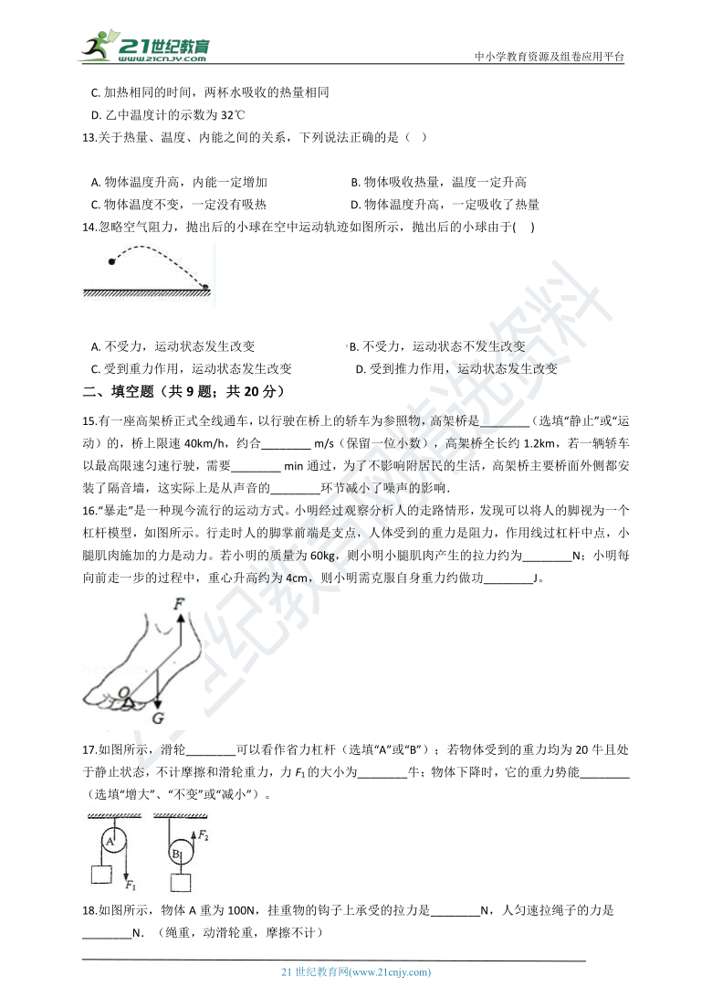 上海市沪教版八年级下册物理测试卷（2）有解析