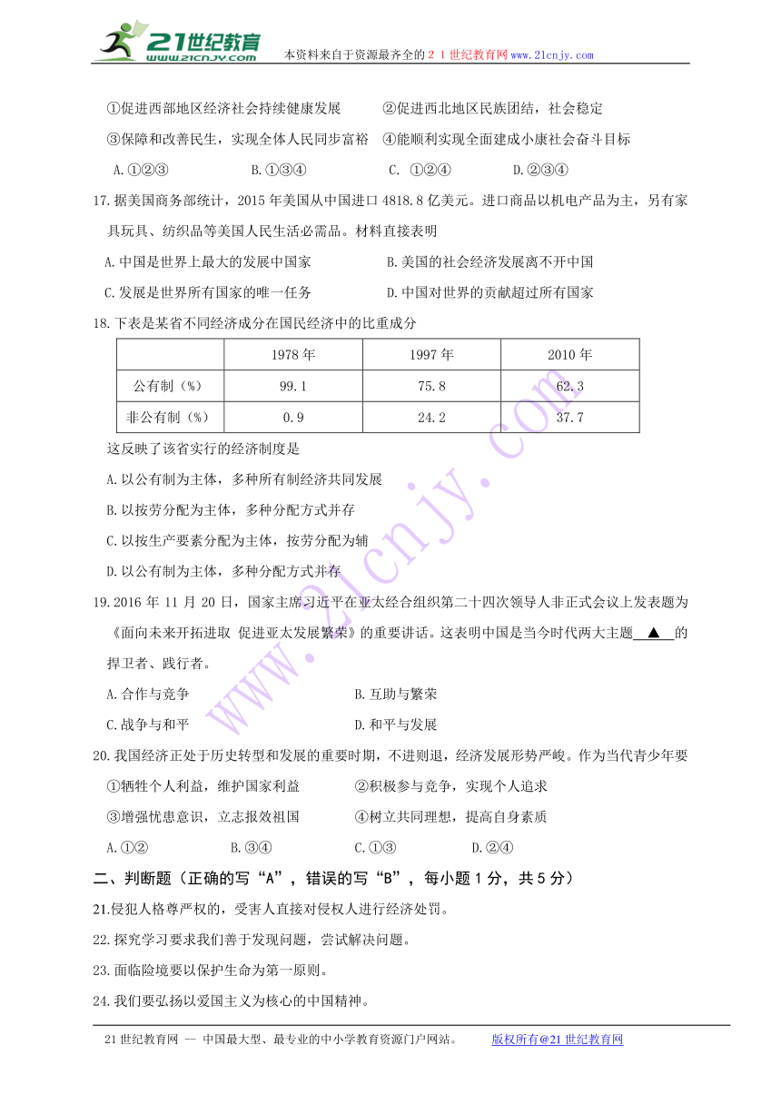 兴化市顾庄学区2016-2017学年上学期九年级政治期末试卷及答案