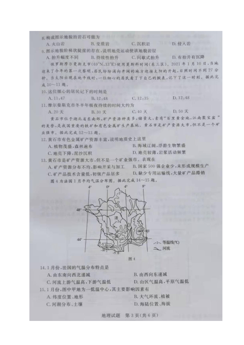 河北省承德市2021届高三下学期第二次模拟考试地理试题（图片版含答案）