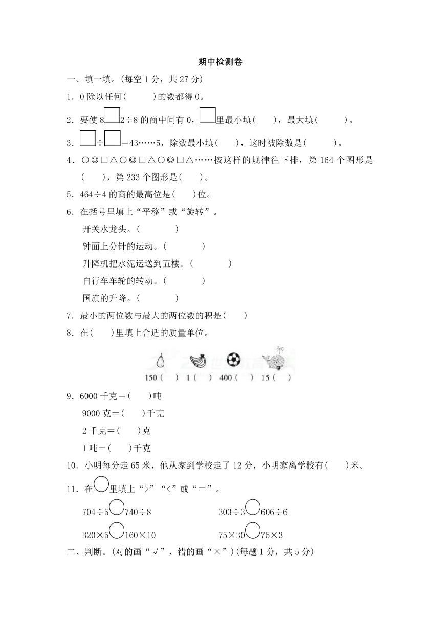 北师大版三年级第二学期数学期中测试卷(含答案)