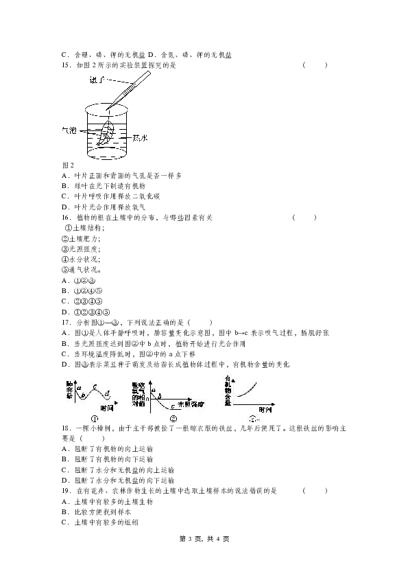 期末复习专题-浙教版八下科学第4章 植物与土壤 单元检测卷（无分值）