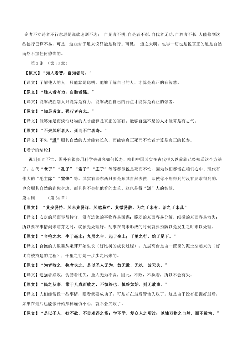 部编版高中语文选择性必修上册 《老子》四章 教案