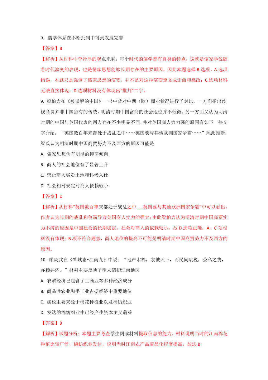 【解析版】陕西省韩城市苏山分校2018届高三上学期第四次月考仿真测试历史试卷