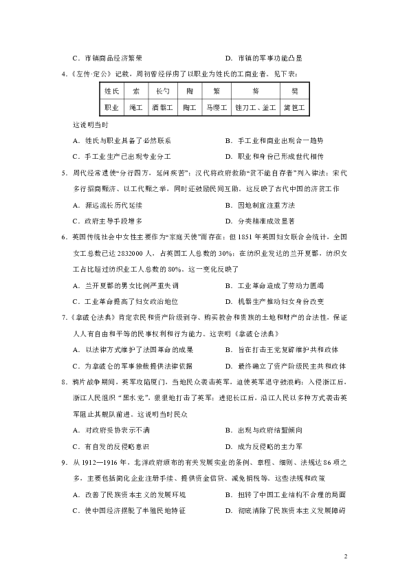 天津市河北区2020届高三年级6月总复习质量检测（二）历史试题（Word版）