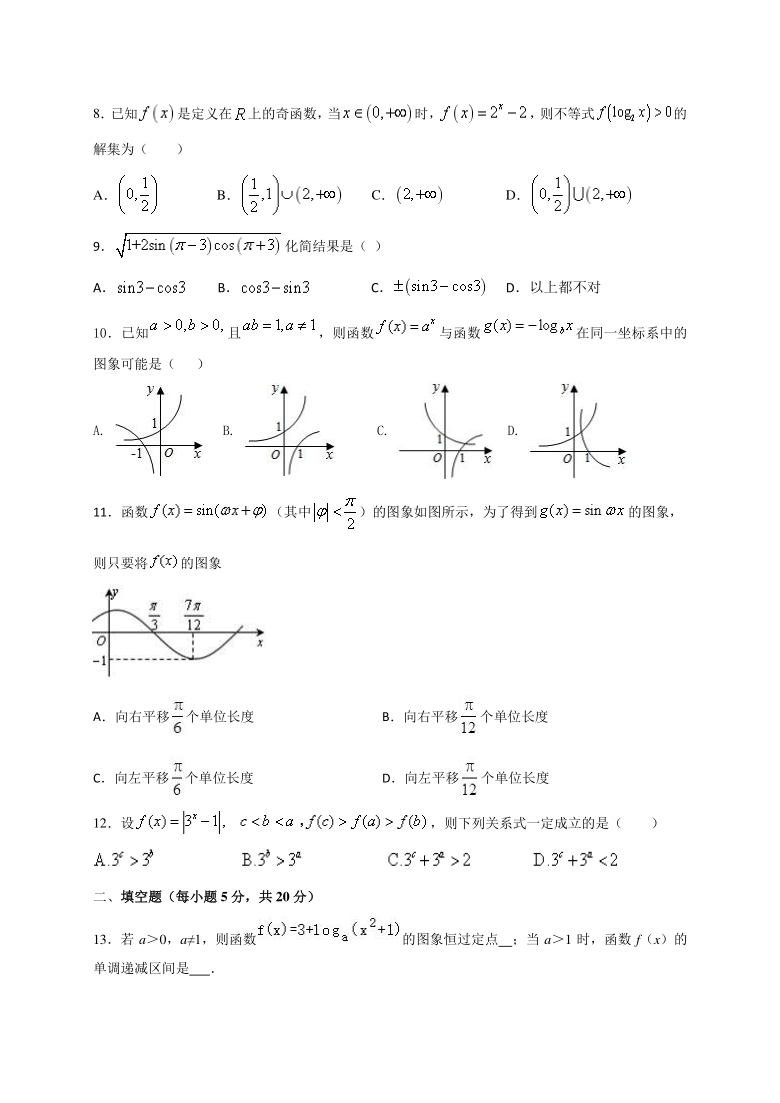 贵州省毕节市大方县第一中学2020-2021学年高一上学期1月月考数学试题 Word版含答案