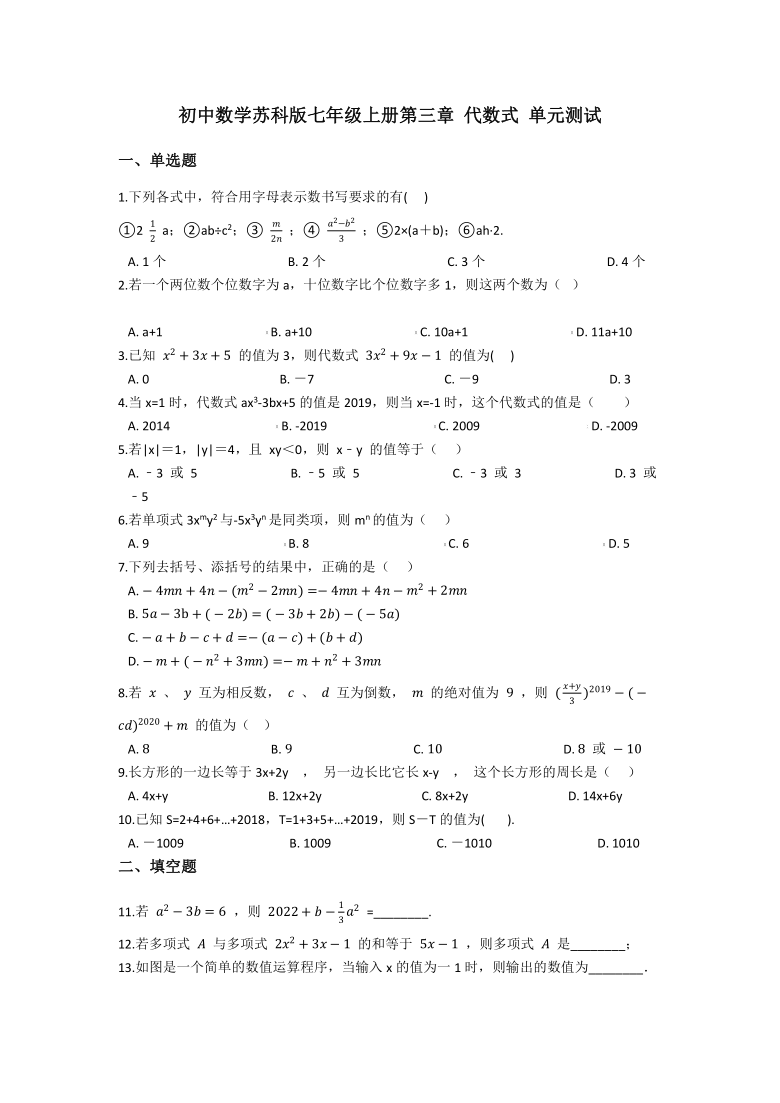 苏科版七年级上册第三章 代数式 单元测试(word版，含解析)