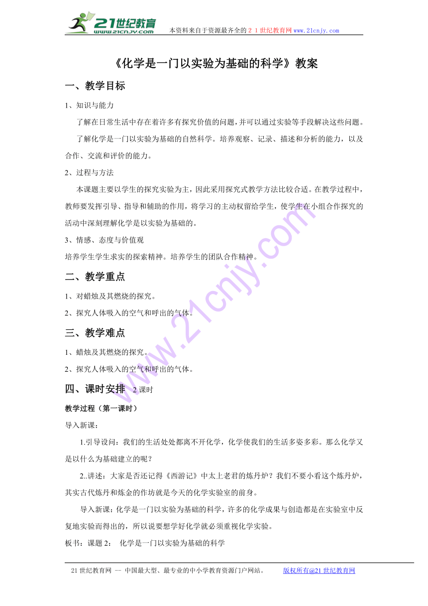 《化学是一门以实验为基础的科学》教案