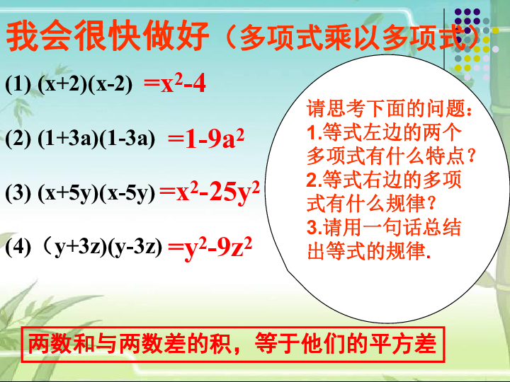 北师大版七年级下册数学 1.5平方差公式 课件 (16张PPT)