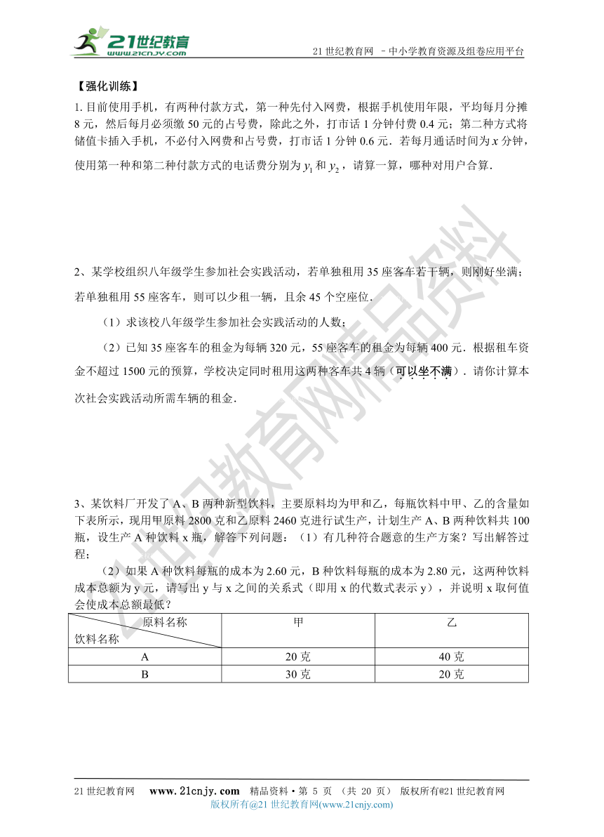 第八讲 一元一次不等式（组）及其应用提高培优辅导（含答案）