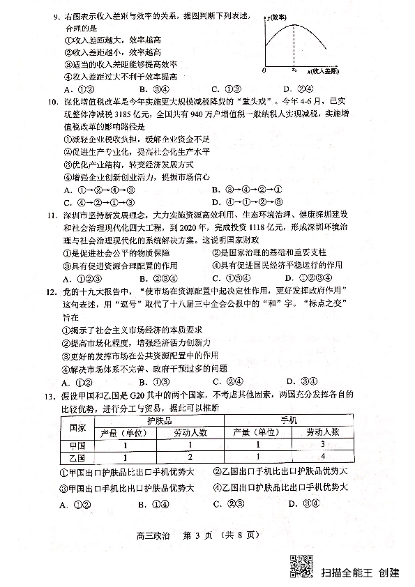 广东省深圳市宝安区2020届高三上学期期中考试政治试题（扫描版，无答案）
