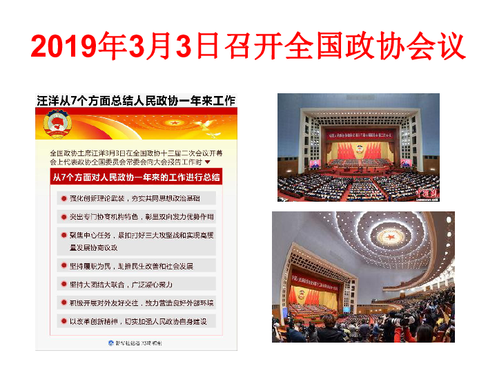 人教版（2019）高中政治必修三6.1中国共产党领导的多党合作和政治协商制度 课件（共31张PPT)