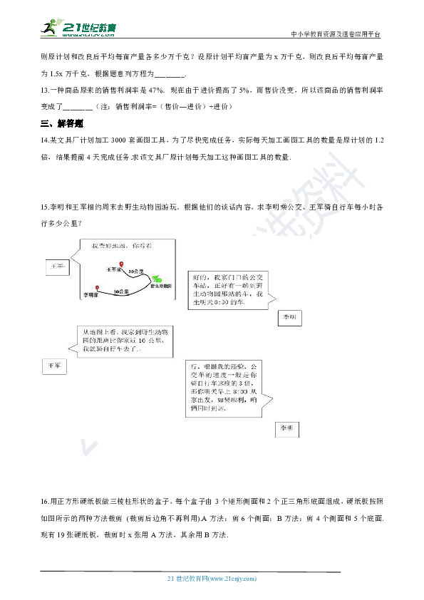 5.5 分式方程（2） 同步训练（含解析）