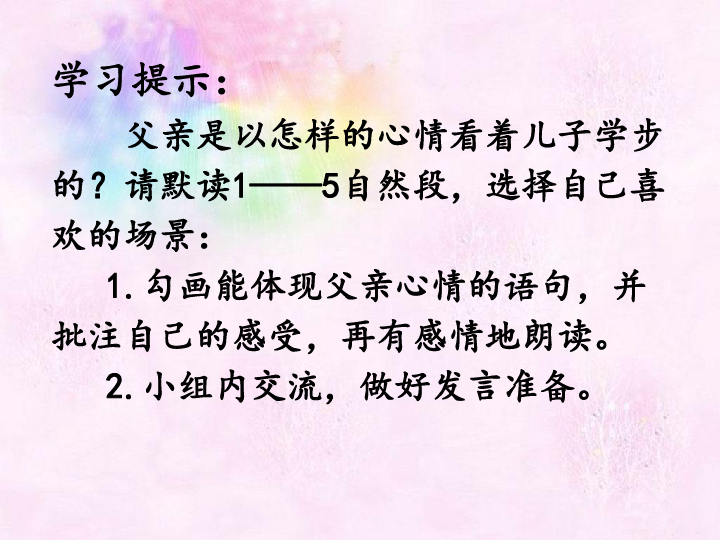 六年级下册语文课件-8.1《学步》北师大版 (共24张PPT)