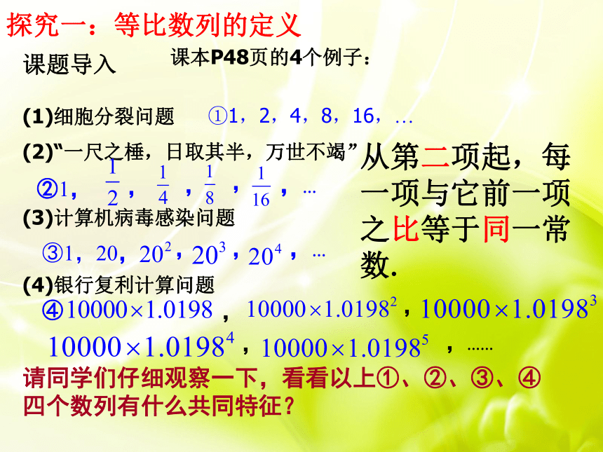 2017-2018学年人教A版必修5 等比数列 课件（22张）