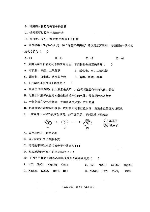 天津红桥区2017年九年级结课考化学试卷（扫描版）