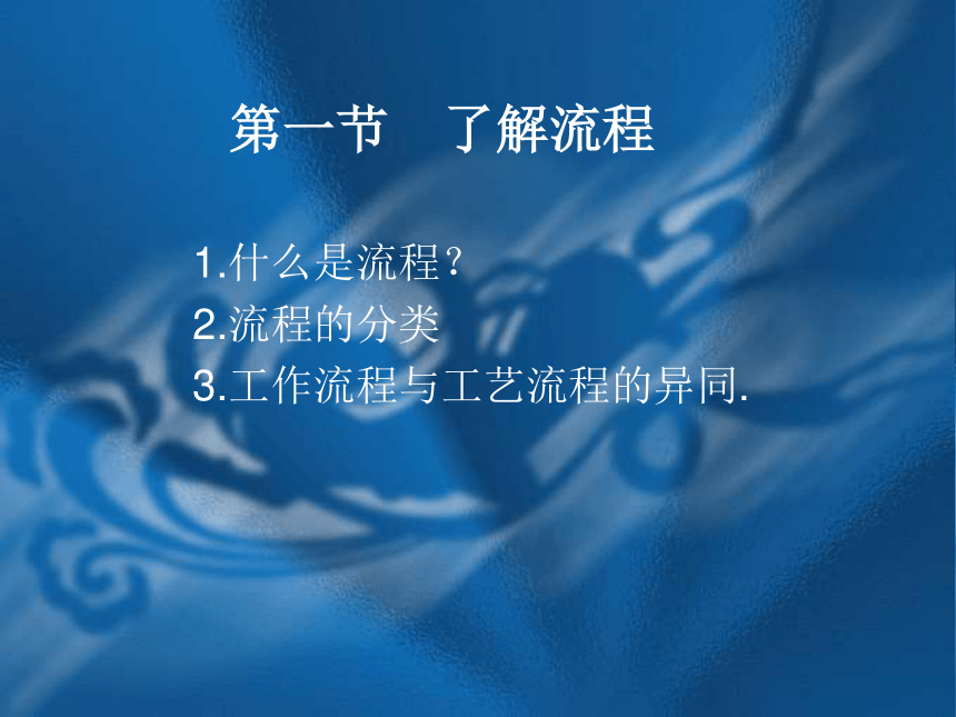 流程的设计1课件