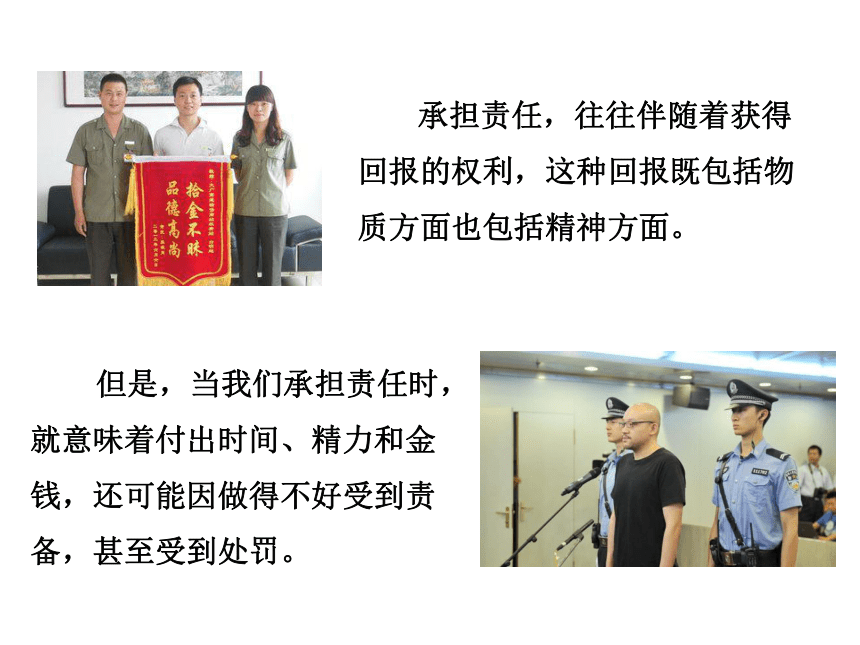 2017（秋）九年级人教版政治课件：1.2 不言代价与回报