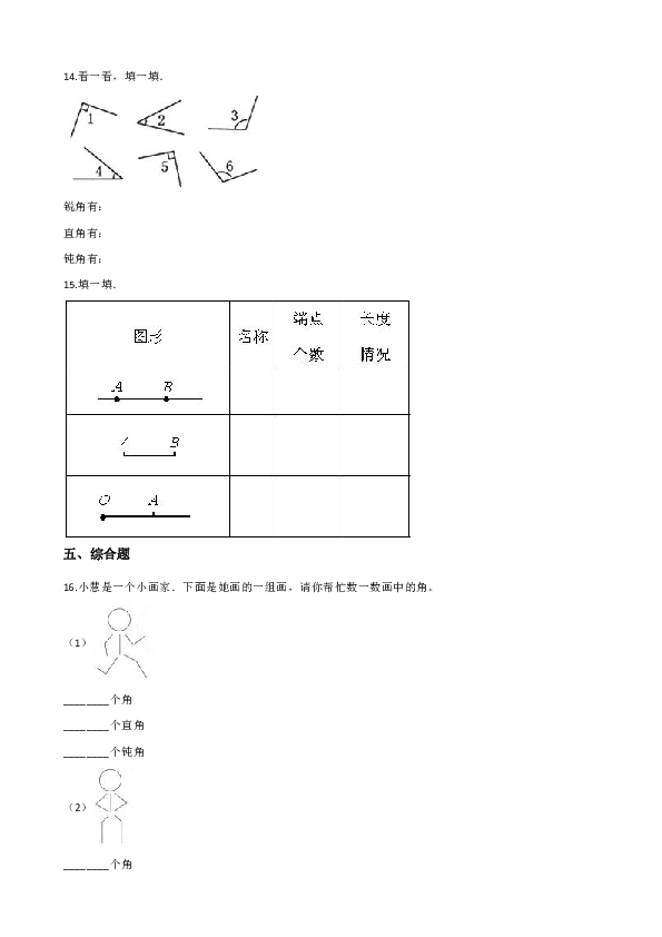北京版四年级上册数学单元测试-4.线和角 （含答案）