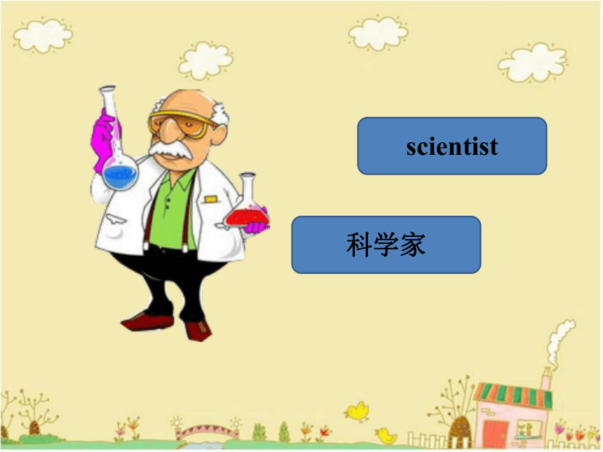 Unit 3 When I grow up Lesson 19 课件