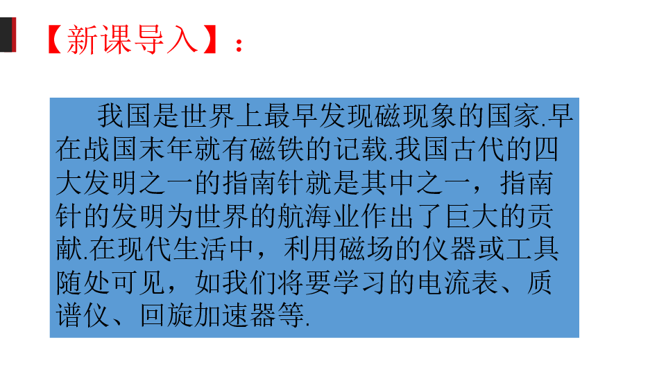 3.1  磁现象和磁场—人教版高中物理选修3-1课件(共19张PPT)