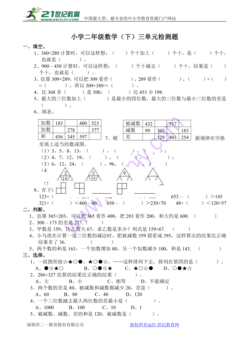 数学二年级下西师大版三单元测试题(含答案）